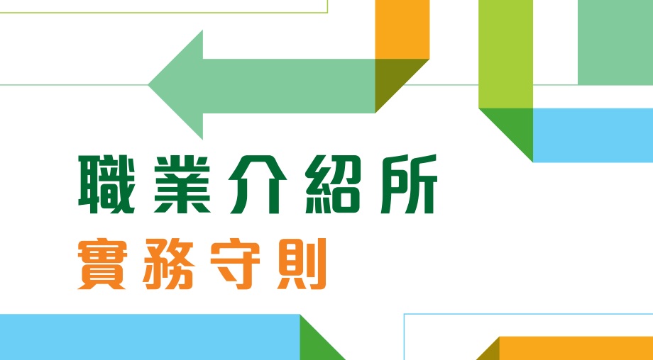 Code of Practice for Employment Agencies